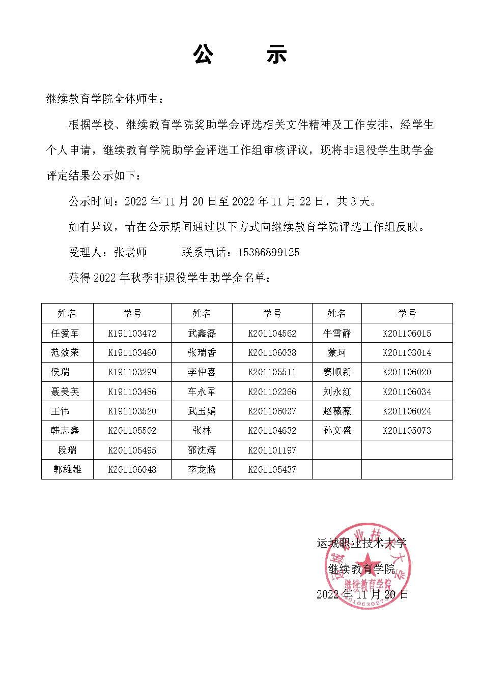 2022年秋季非退役员工助学金名单-公示.jpg